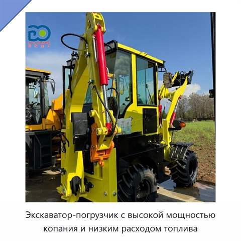 Экскаватор-погрузчик с высокой мощностью копания и низким расходом топлива