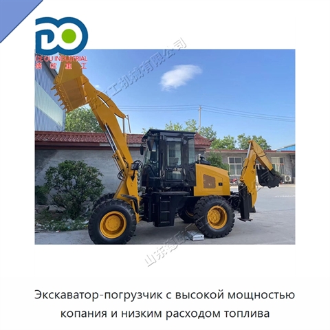 Экскаватор-погрузчик с высокой мощностью копания и низким расходом топлива