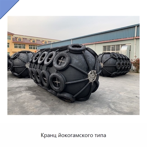Кранц йокогамского типа