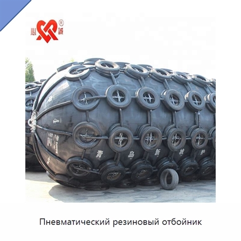 Пневматический резиновый отбойник