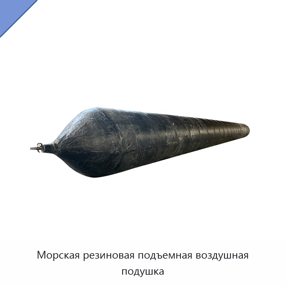 Морская резиновая подъемная воздушная подушка — Плавучие причалы и буи