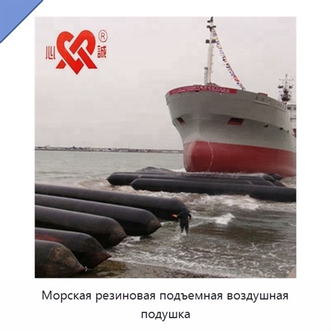 Морская резиновая подъемная воздушная подушка