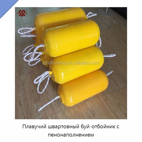 Плавучий швартовный буй-отбойник с пенонаполнением