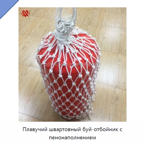 Плавучий швартовный буй-отбойник с пенонаполнением