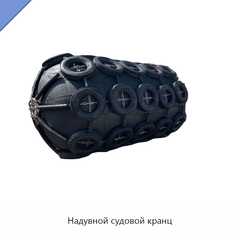 Надувной судовой кранц — Плавучие причалы и буи