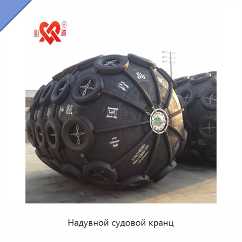 Надувной судовой кранц
