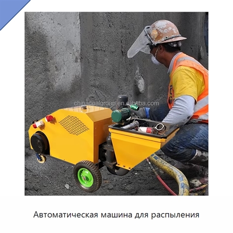 Автоматическая машина для распыления