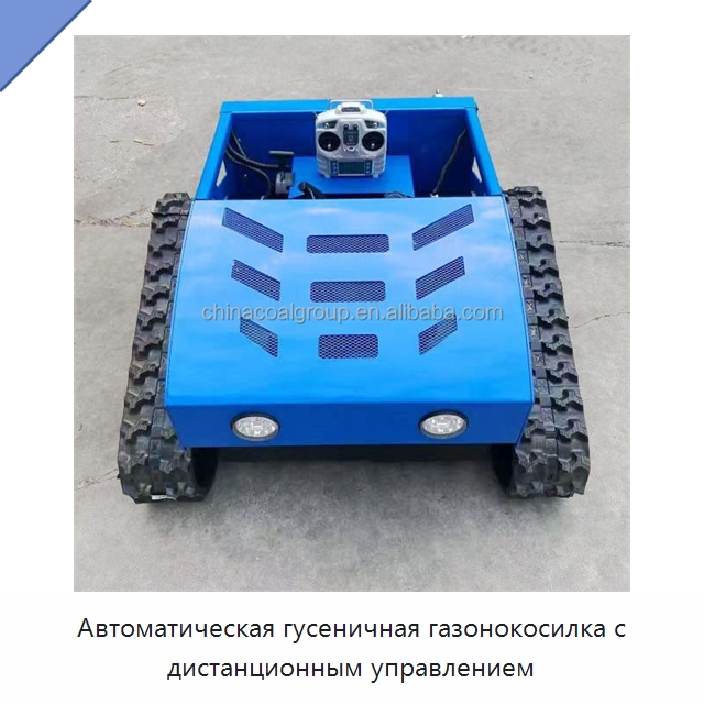 Автоматическая гусеничная газонокосилка с дистанционным управлением — Специальная строительная техника