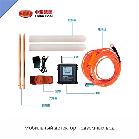 Мобильный детектор подземных вод