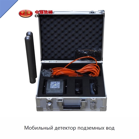Мобильный детектор подземных вод
