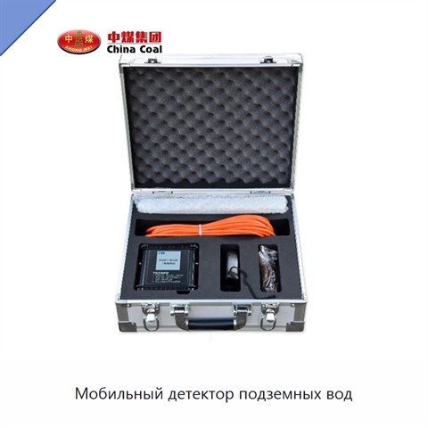 Мобильный детектор подземных вод