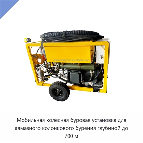 Мобильная колёсная буровая установка для алмазного колонкового бурения глубиной до 700 м