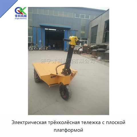 Электрическая трёхколёсная тележка с плоской платформой