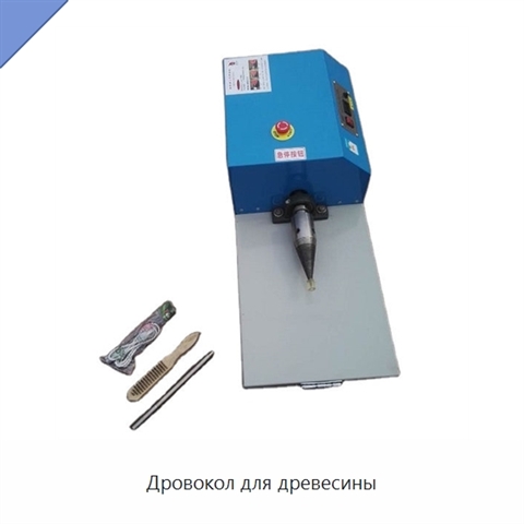 Дровокол для древесины