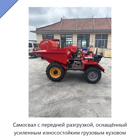 Самосвал с передней разгрузкой, оснащённый усиленным износостойким грузовым кузовом