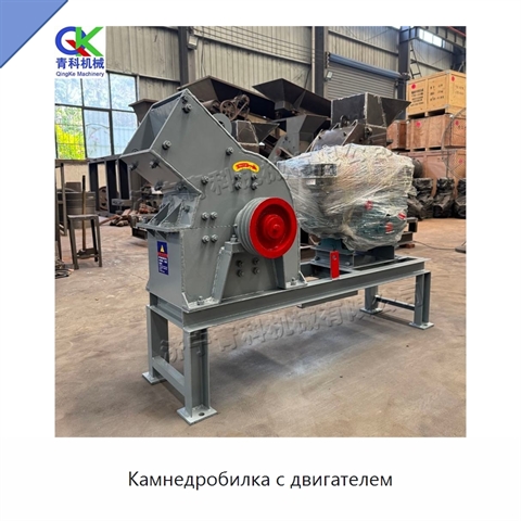 Камнедробилка с двигателем