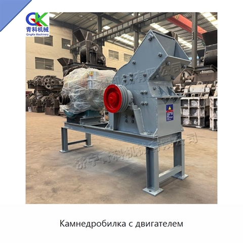 Камнедробилка с двигателем
