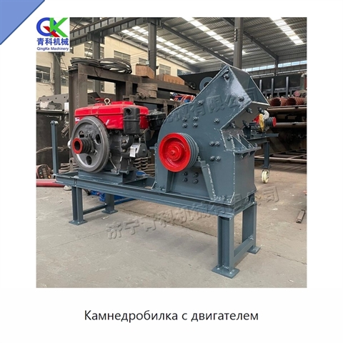 Камнедробилка с двигателем