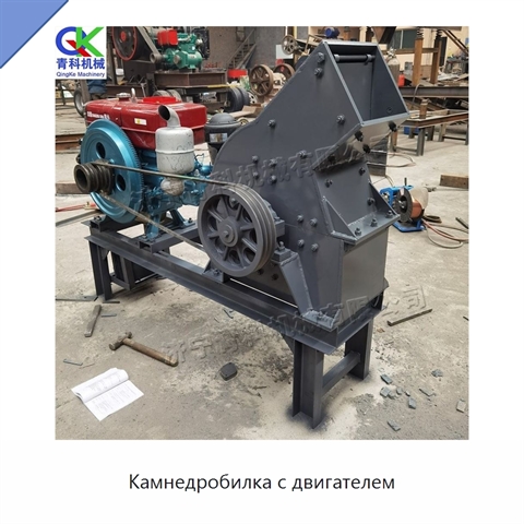 Камнедробилка с двигателем