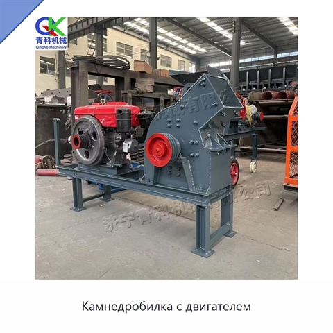 Камнедробилка с двигателем