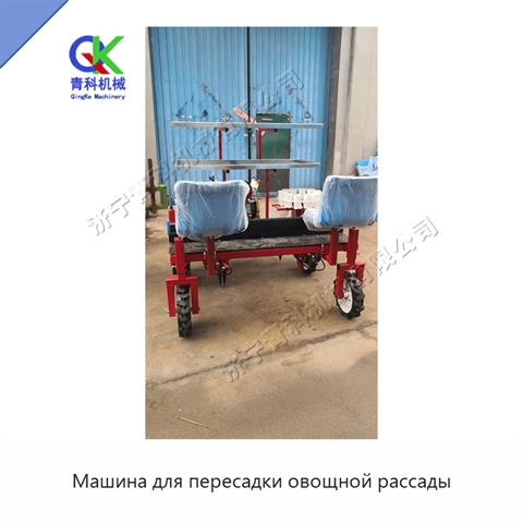 Машина для пересадки овощной рассады