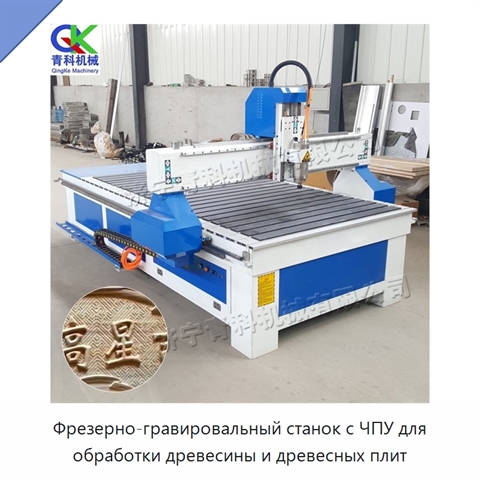 Фрезерно-гравировальный станок с ЧПУ для обработки древесины и древесных плит