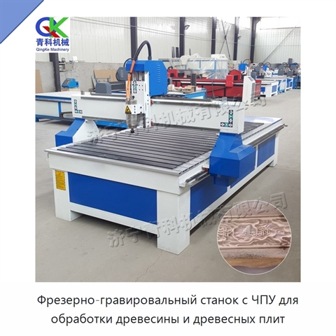 Фрезерно-гравировальный станок с ЧПУ для обработки древесины и древесных плит