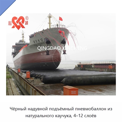 Чёрный надувной подъёмный пневмобаллон из натурального каучука, 4–12 слоёв
