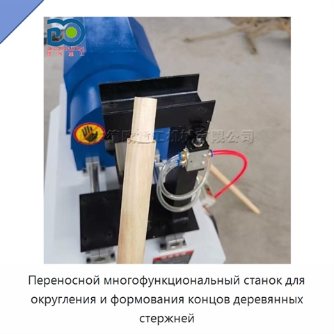 Переносной многофункциональный станок для округления и формования концов деревянных стержней
