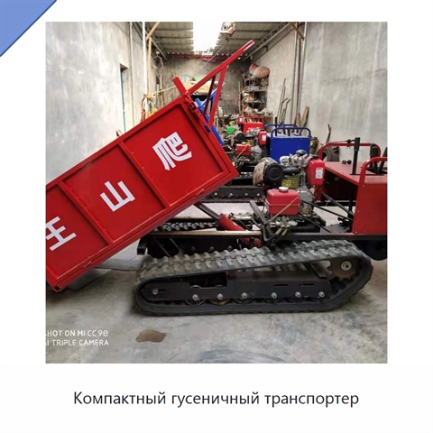 Компактный гусеничный транспортер