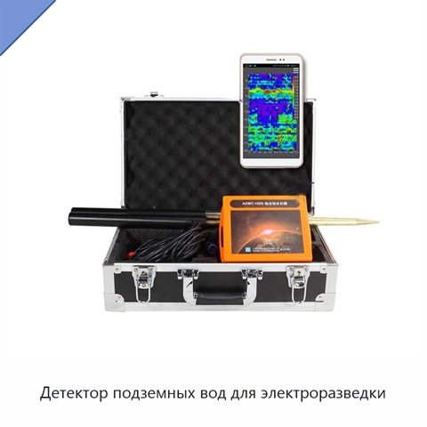 Детектор подземных вод для электроразведки