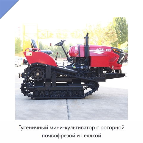 Гусеничный мини-культиватор с роторной почвофрезой и сеялкой