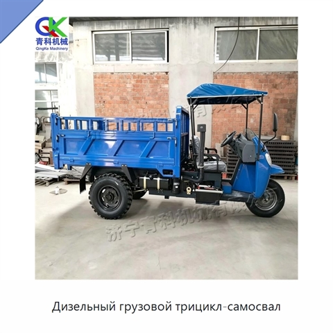 Дизельный грузовой трицикл-самосвал
