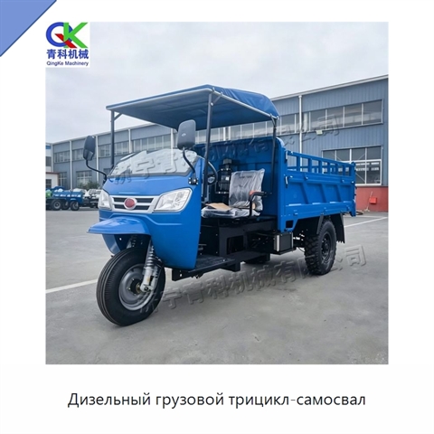 Дизельный грузовой трицикл-самосвал
