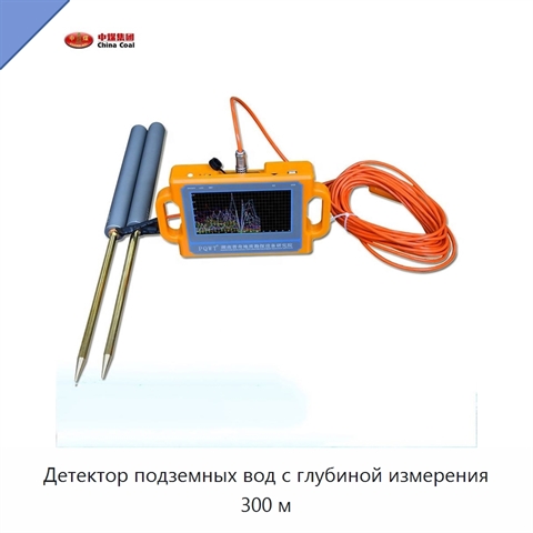 Детектор подземных вод с глубиной измерения 300 м