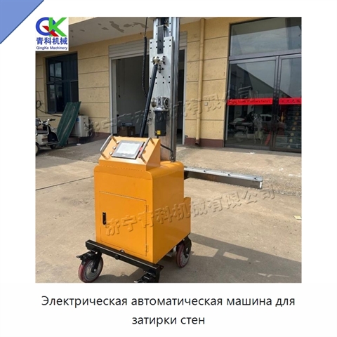 Электрическая автоматическая машина для затирки стен