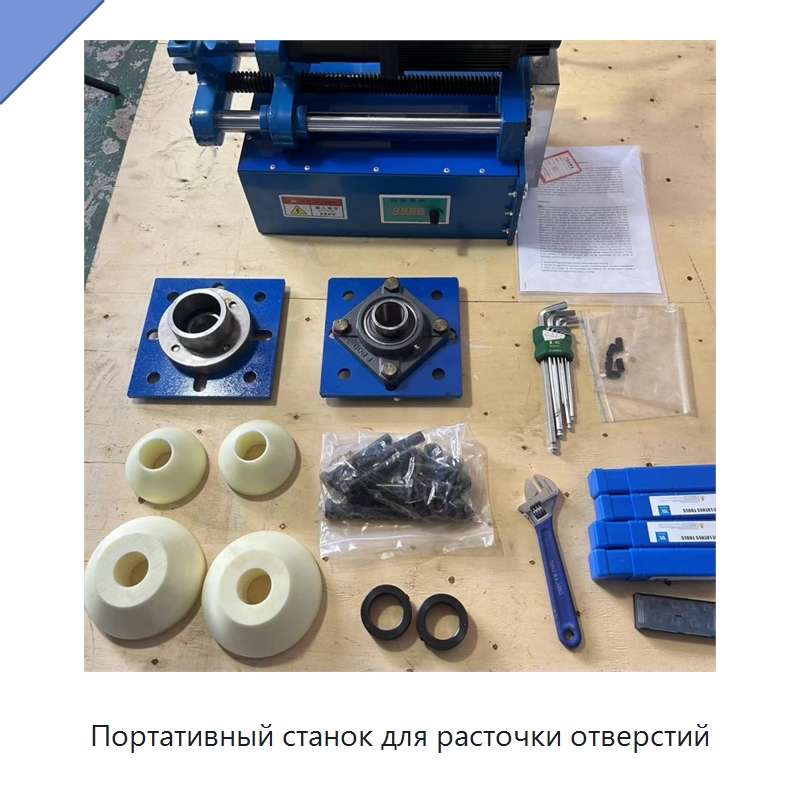 Портативный станок для расточки отверстий — Расточные станки