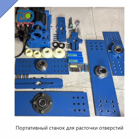 Портативный станок для расточки отверстий