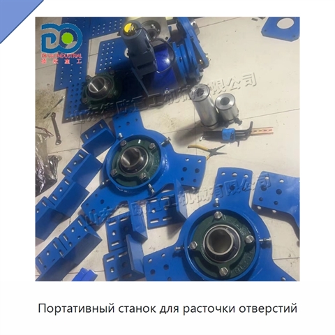 Портативный станок для расточки отверстий