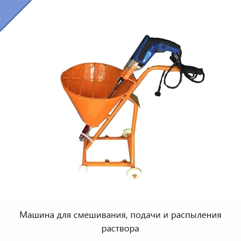 Машина для смешивания, подачи и распыления раствора