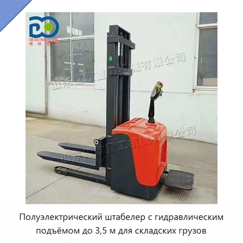 Полуэлектрический штабелер с гидравлическим подъёмом до 3,5 м для складских грузов