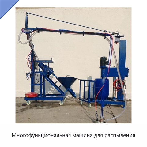 Многофункциональная машина для распыления