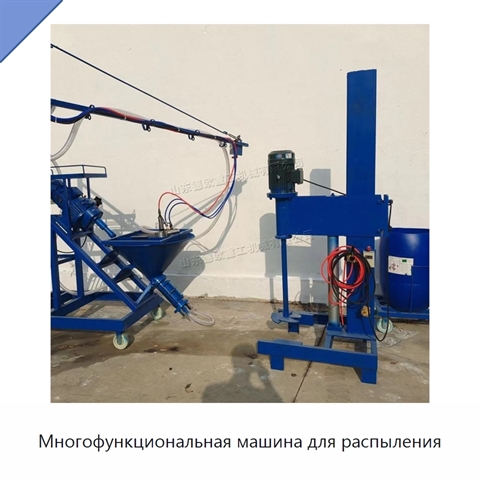 Многофункциональная машина для распыления
