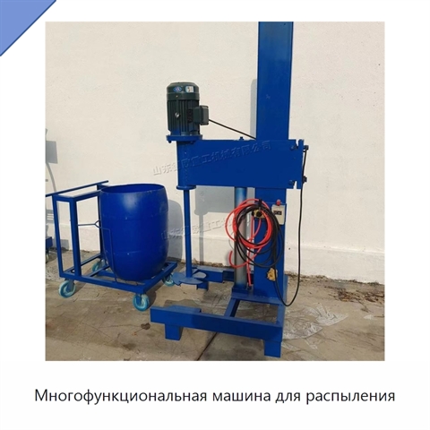 Многофункциональная машина для распыления