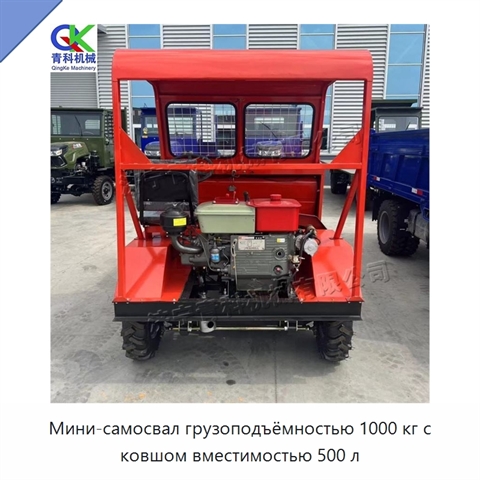 Мини-самосвал грузоподъёмностью 1000 кг с ковшом вместимостью 500 л