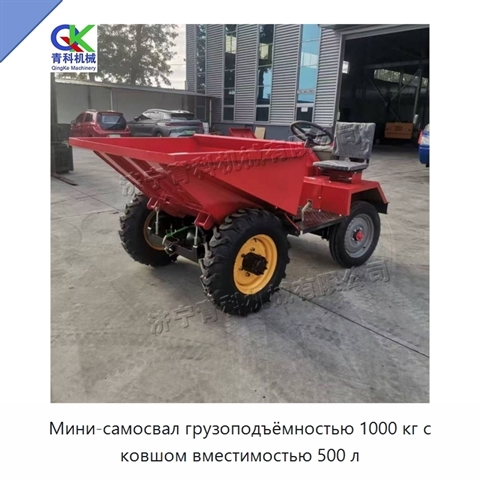 Мини-самосвал грузоподъёмностью 1000 кг с ковшом вместимостью 500 л