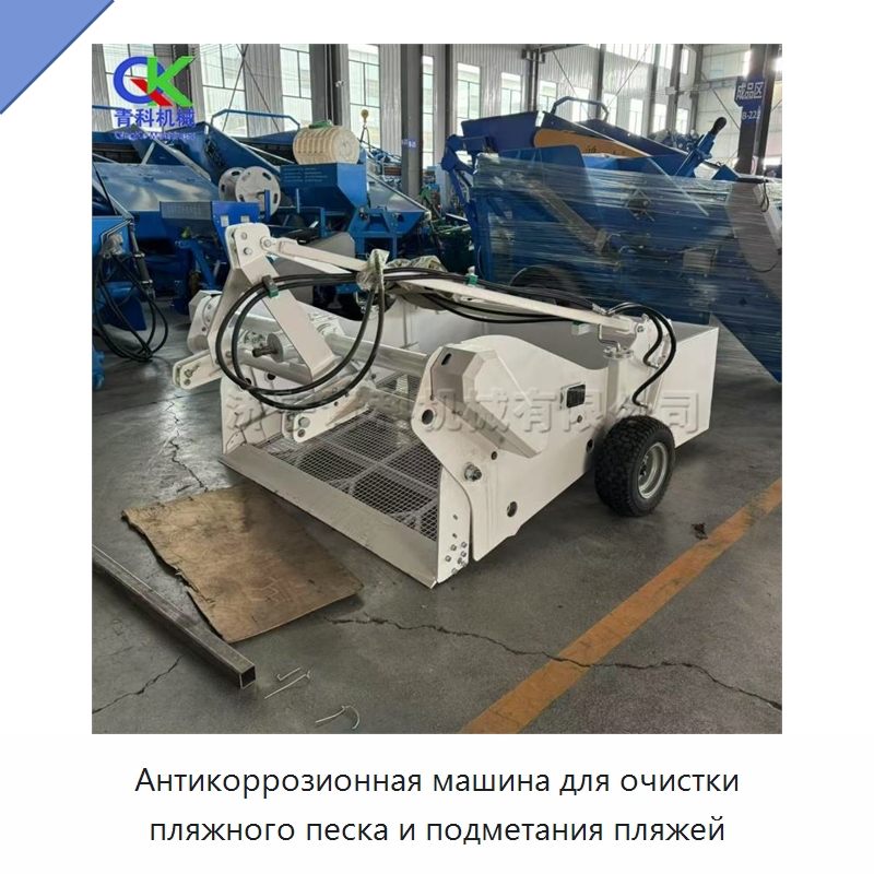 Антикоррозионная машина для очистки пляжного песка и подметания пляжей — Специальные машины и промышленное оборудование