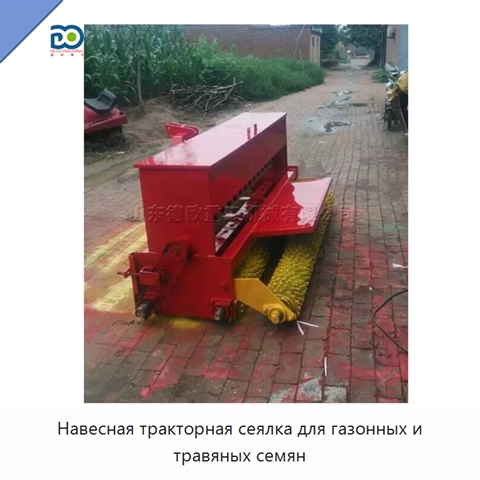 Навесная тракторная сеялка для газонных и травяных семян