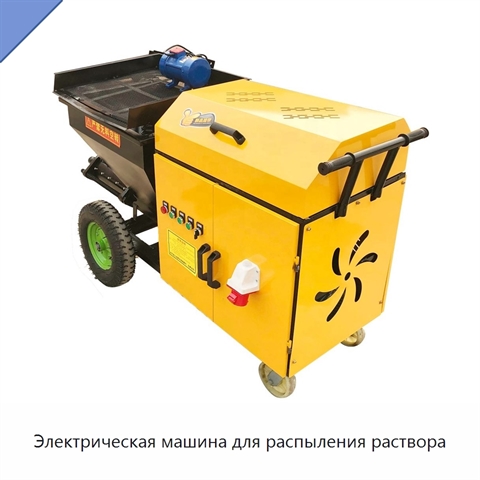 Электрическая машина для распыления раствора