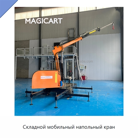 Складной мобильный напольный кран